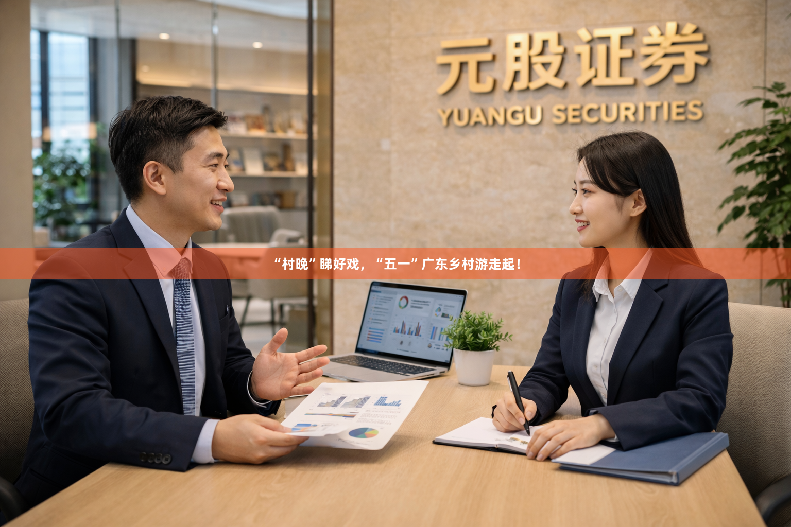 “村晚”睇好戏，“五一”广东乡村游走起！