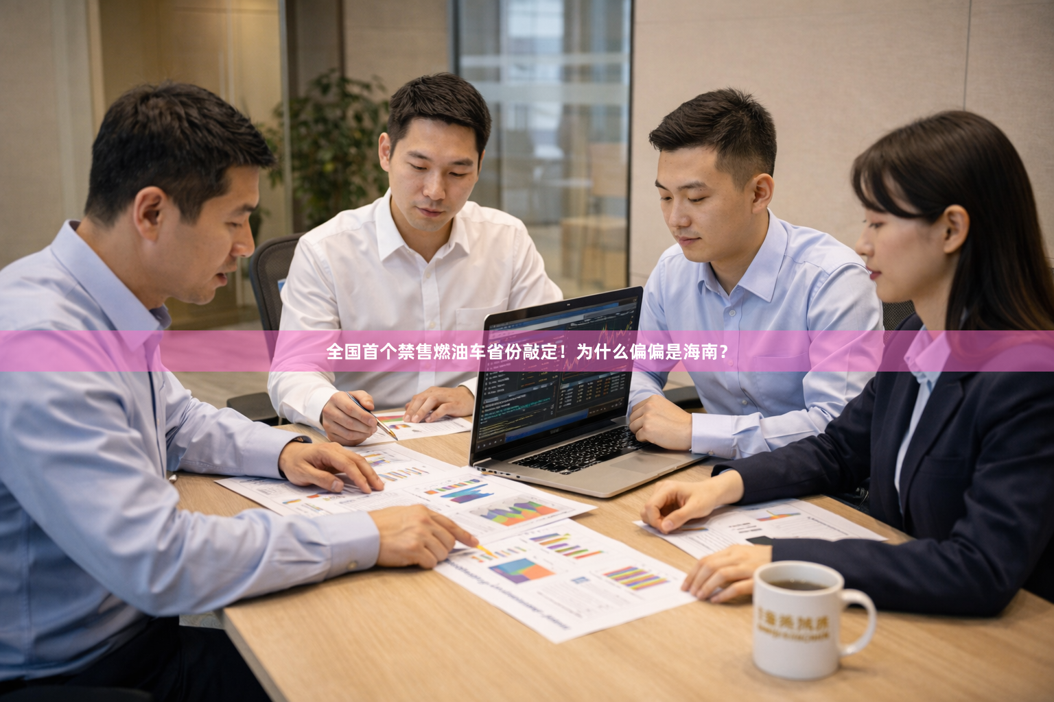 全国首个禁售燃油车省份敲定！为什么偏偏是海南？