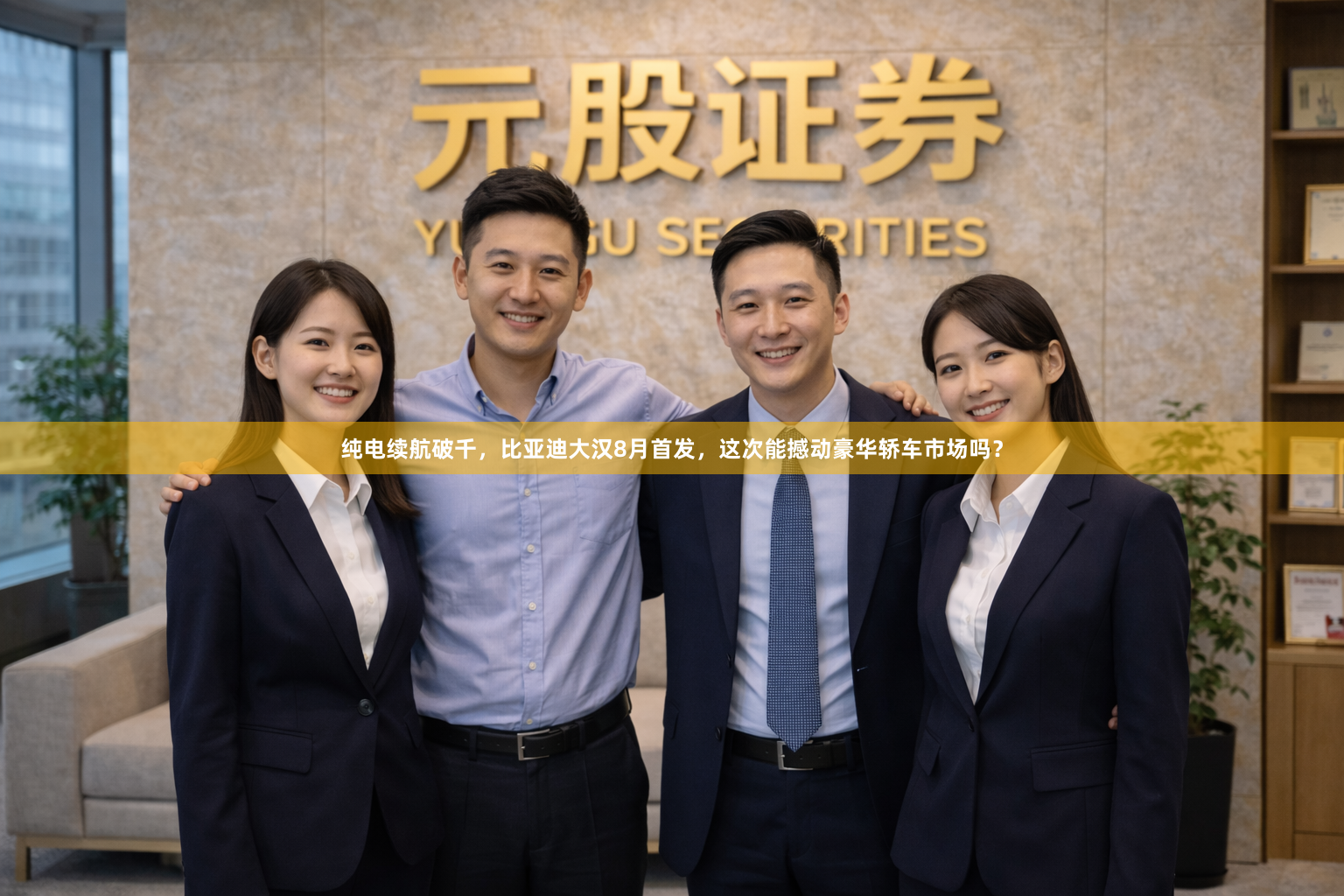 纯电续航破千，比亚迪大汉8月首发，这次能撼动豪华轿车市场吗？