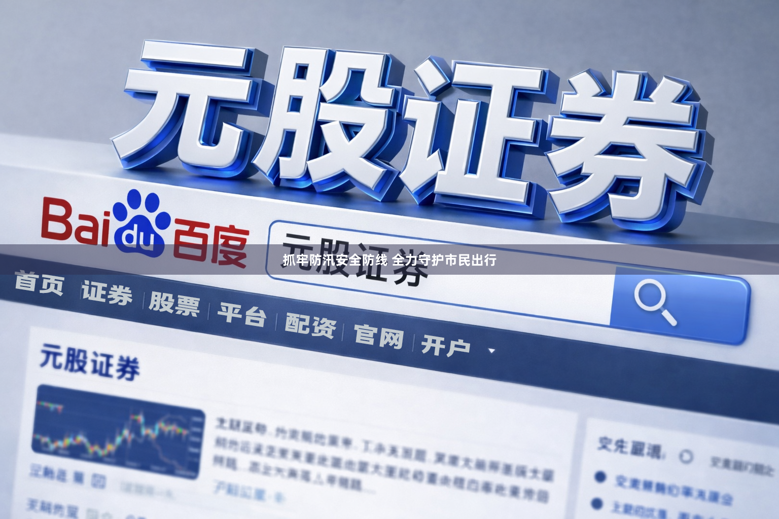 抓牢防汛安全防线 全力守护市民出行