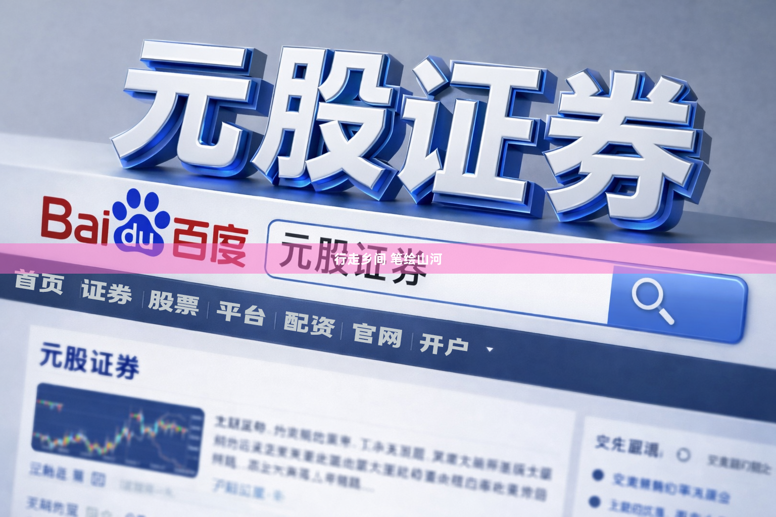 行走乡间 笔绘山河