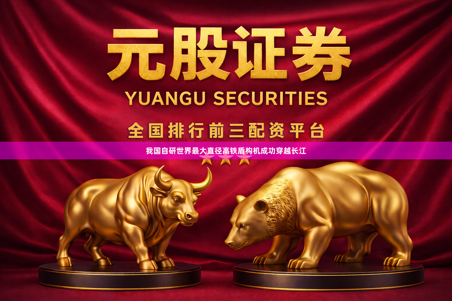 我国自研世界最大直径高铁盾构机成功穿越长江