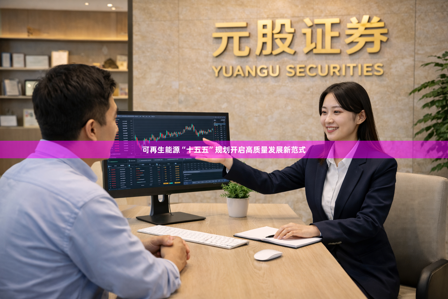 可再生能源“十五五”规划开启高质量发展新范式