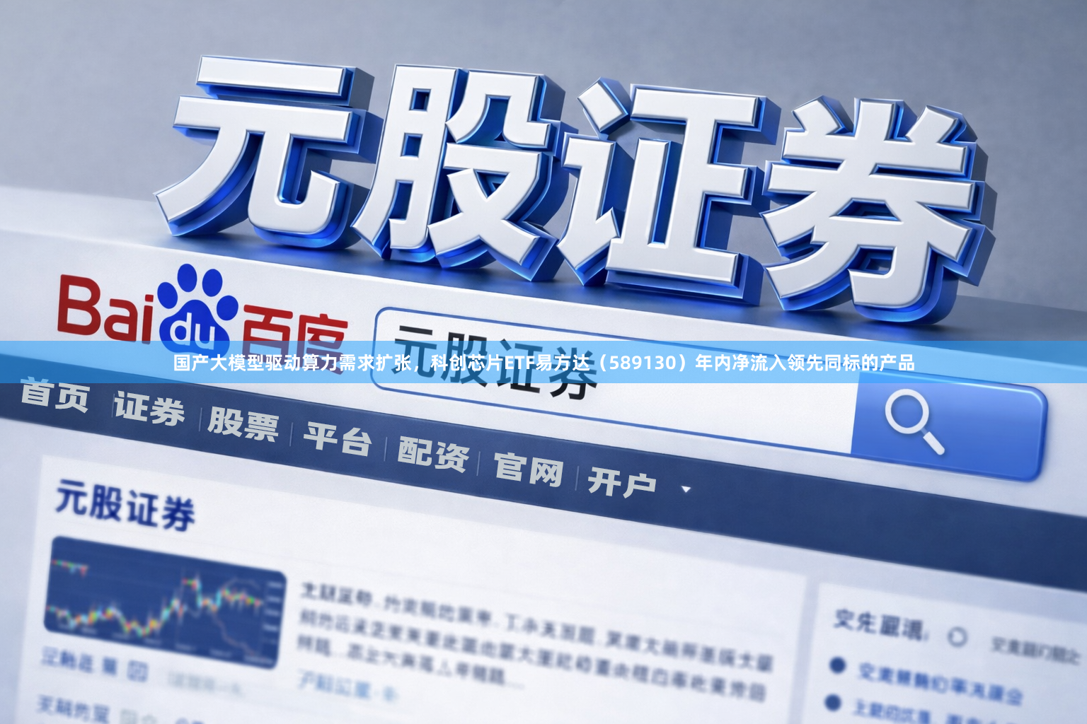 国产大模型驱动算力需求扩张，科创芯片ETF易方达（589130）年内净流入领先同标的产品