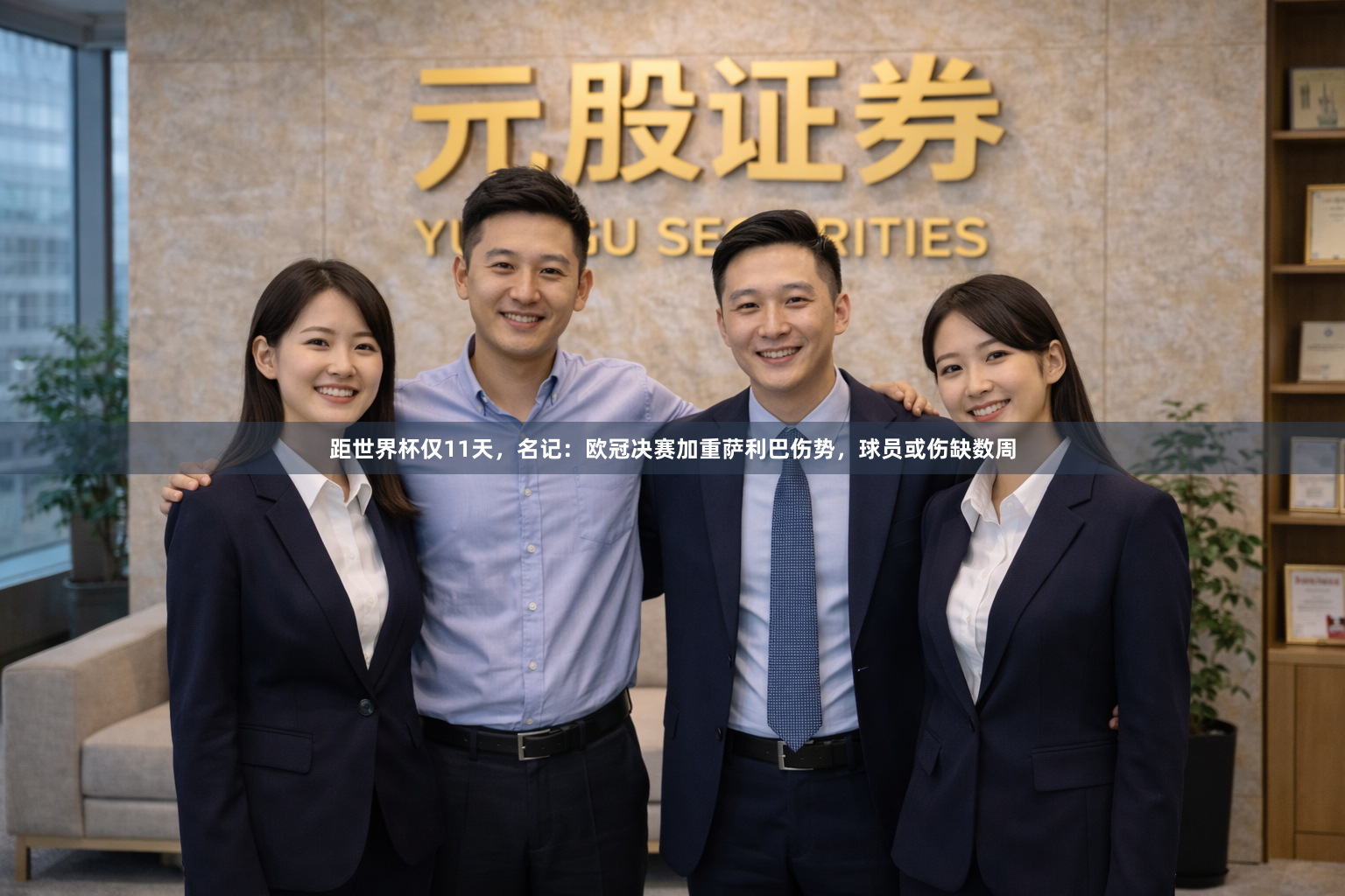 距世界杯仅11天,名记:欧冠决赛加重萨利巴伤势,球员或伤缺数周
